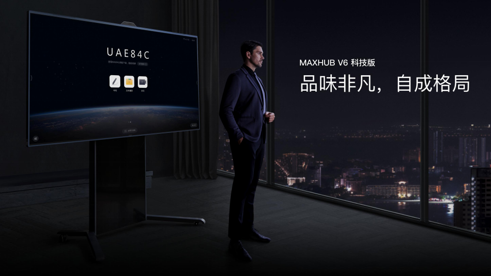 MAXHUB V6 会议平板 (科技版)