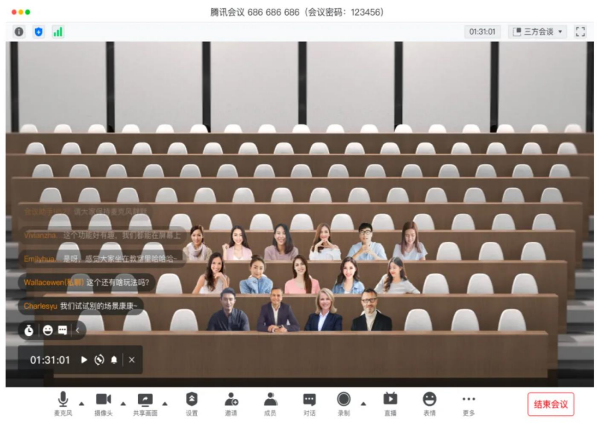 如何用腾讯会议开线上座谈会？