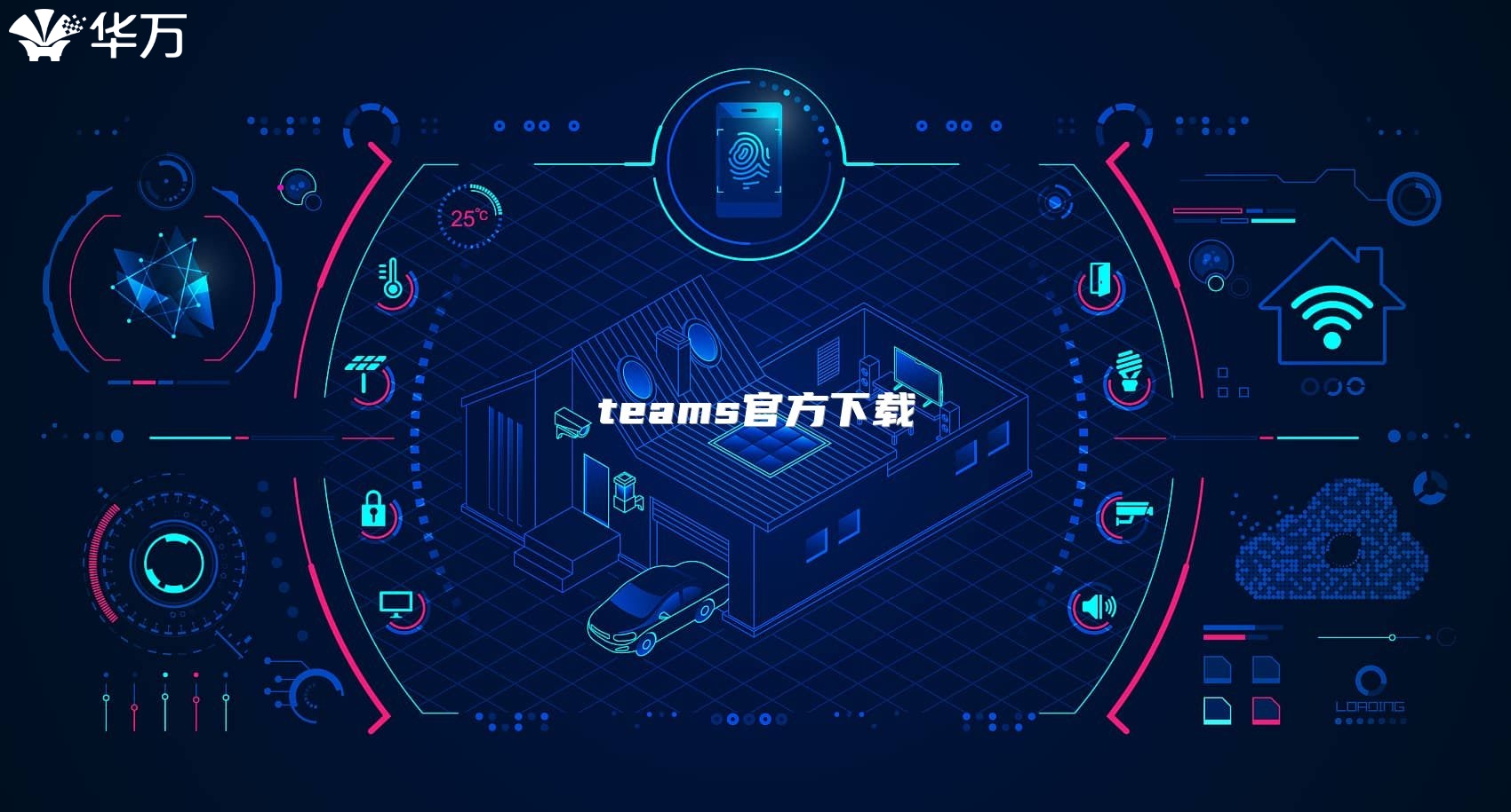 teams官方下载