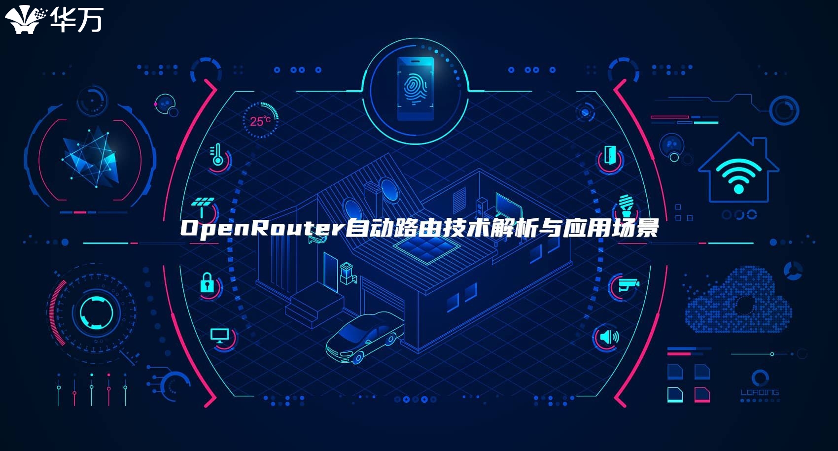 OpenRouter自动路由技术解析与应用场景