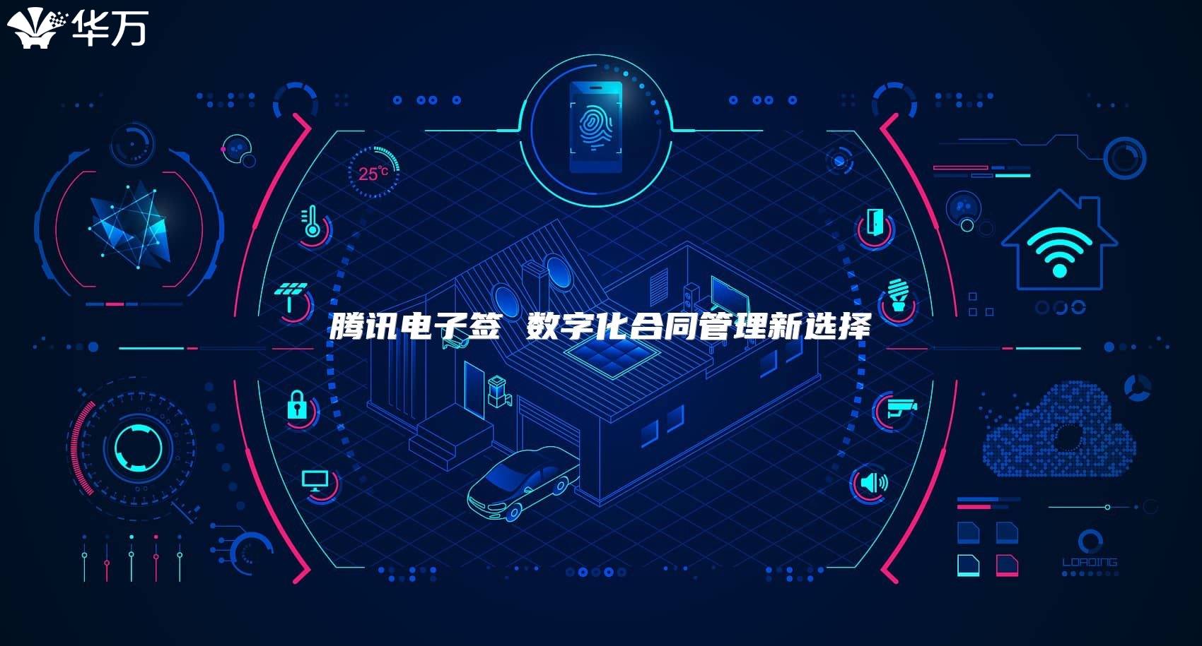 腾讯电子签 数字化合同管理新选择