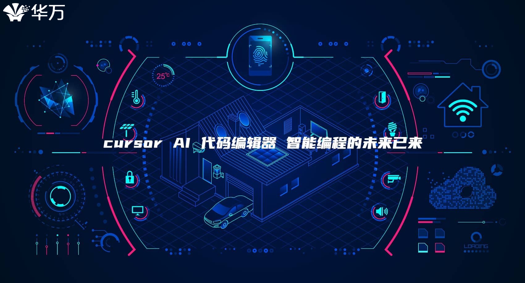 cursor AI 代码编辑器 智能编程的未来已来