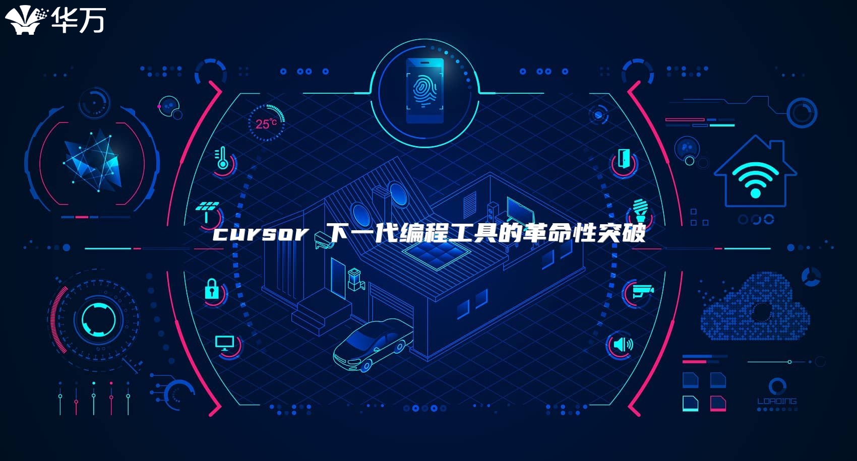cursor 下一代编程工具的革命性突破