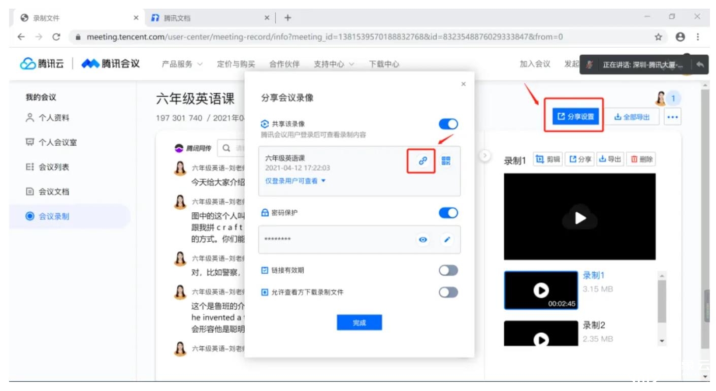 网课指南——老师如何用腾讯会议录制视频课程？