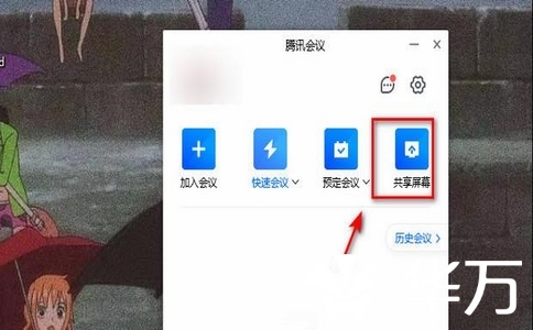 共享屏幕必看！腾讯会议画面模糊解决方案，超清模式一键开启！